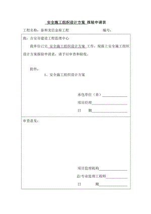 江西某高层住宅楼安全施工组织设计方案.doc