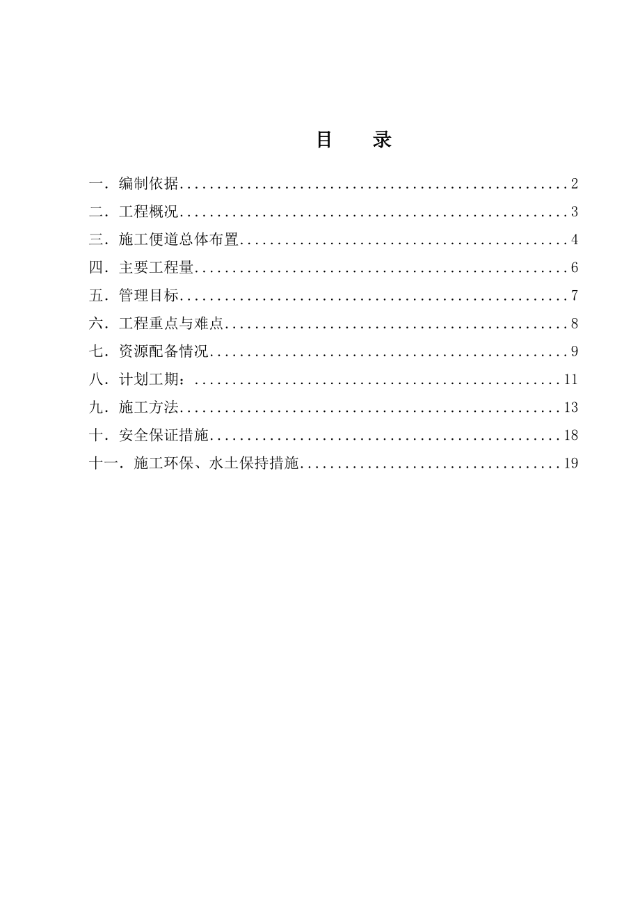 公路景观工程便道施工方案(附示意图).doc_第1页