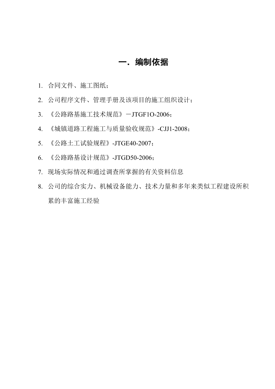 公路景观工程便道施工方案(附示意图).doc_第2页