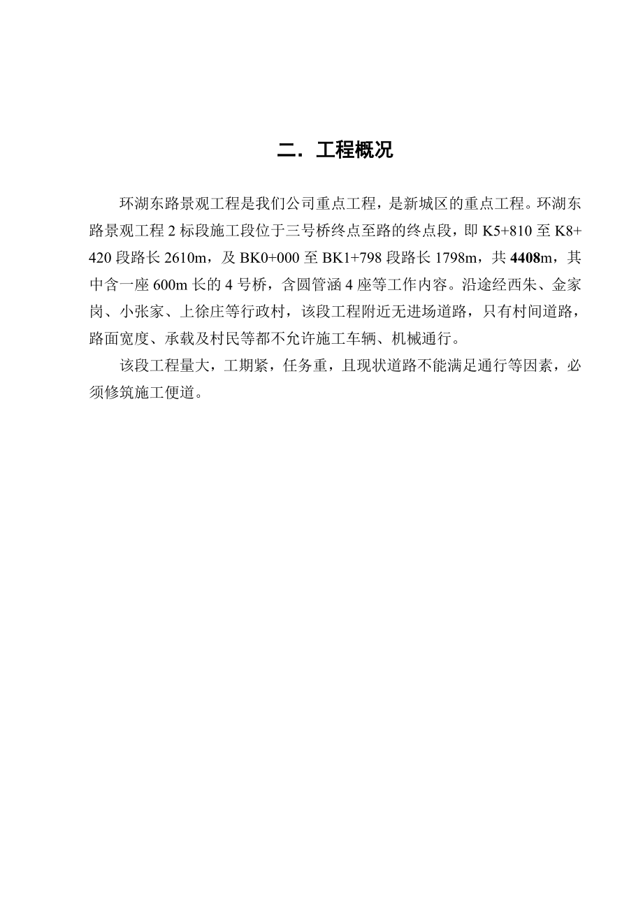 公路景观工程便道施工方案(附示意图).doc_第3页