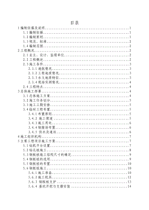 大桥水中墩基坑钢板桩支护施工方案安徽.doc