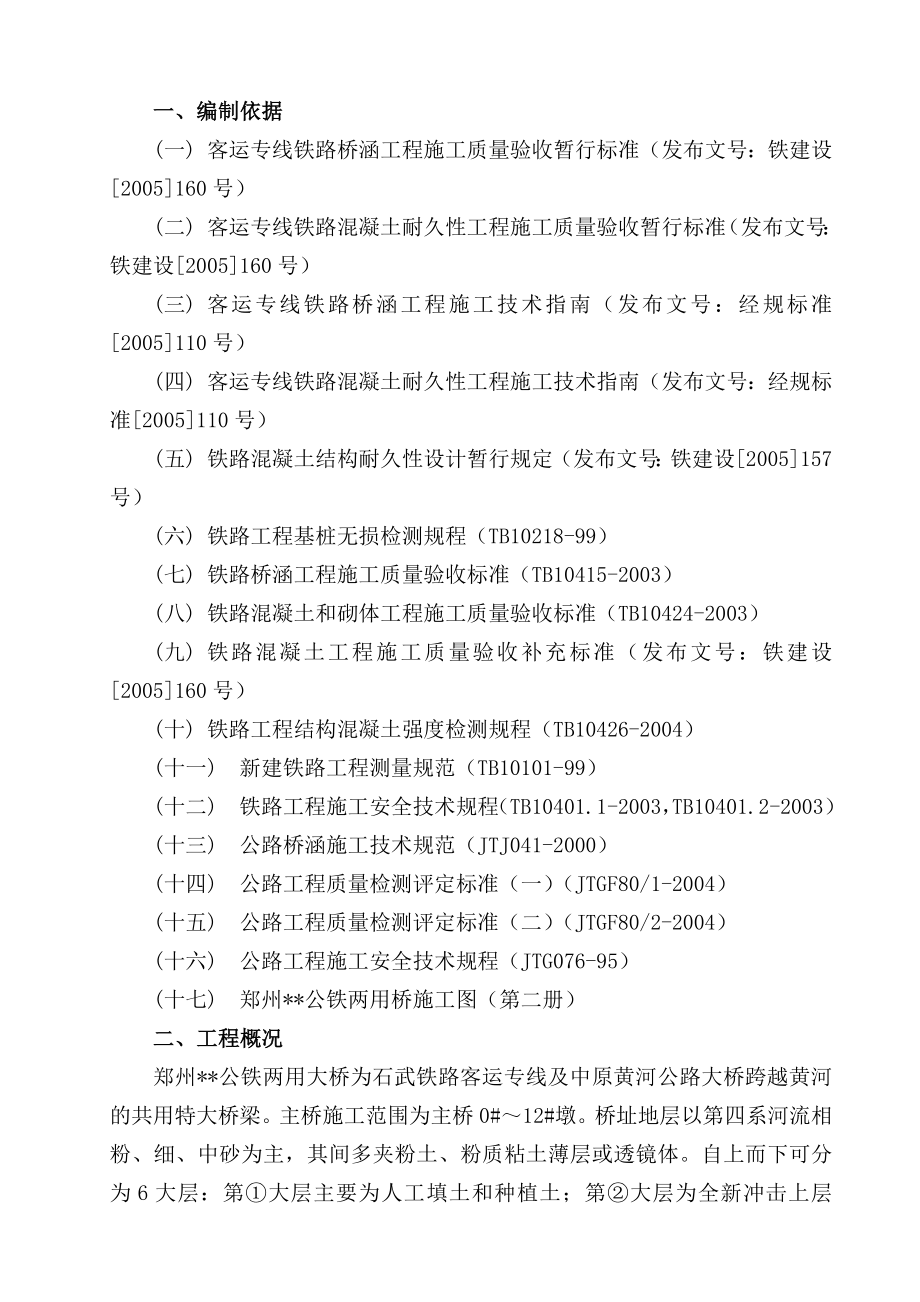 河南公铁桥主桥下部结构钻孔桩施工方案.doc_第3页