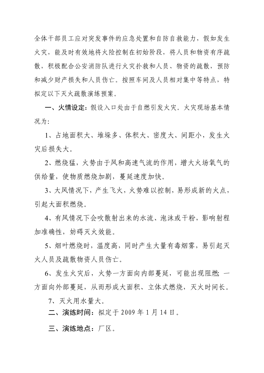 厂区消防灭火应急疏散预案.doc_第3页