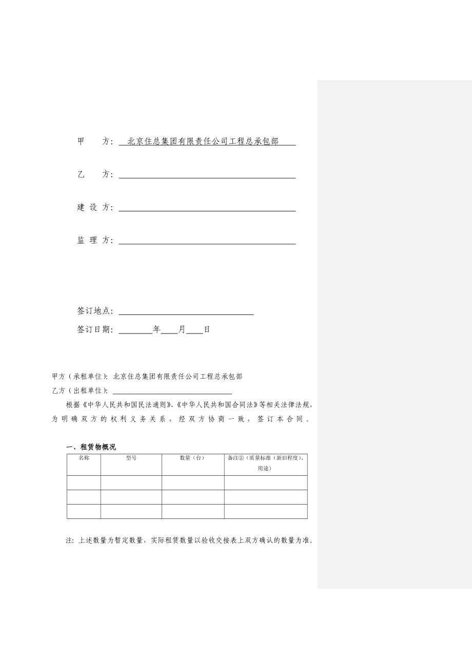 吊篮租赁合同（北京）.doc_第2页