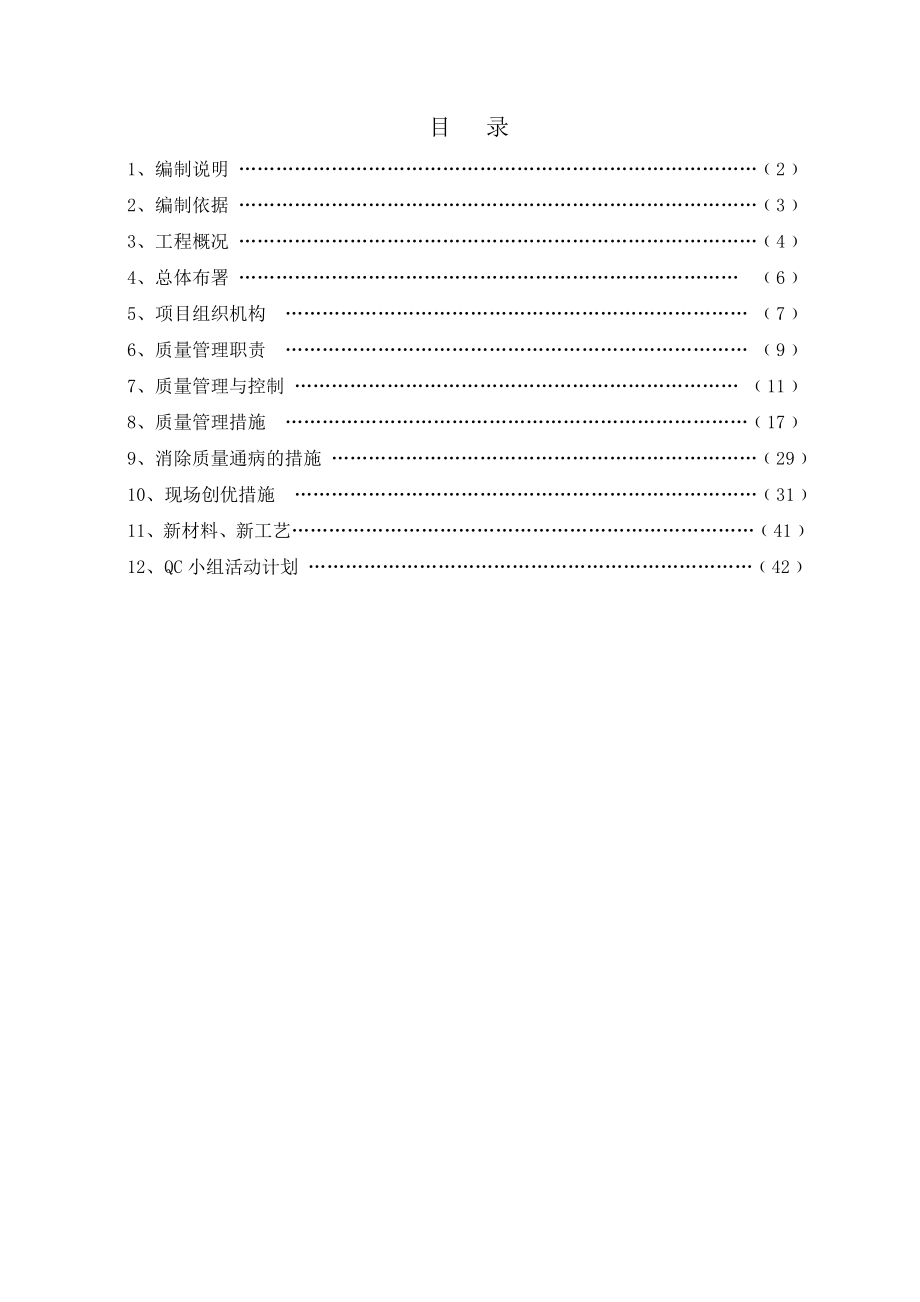 工程质量创优计划书.doc_第1页