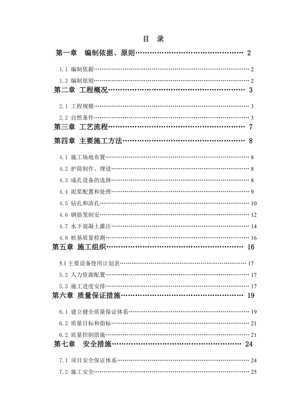 浙江某散杂货码头工程钻孔灌注桩施工方案.doc_第2页