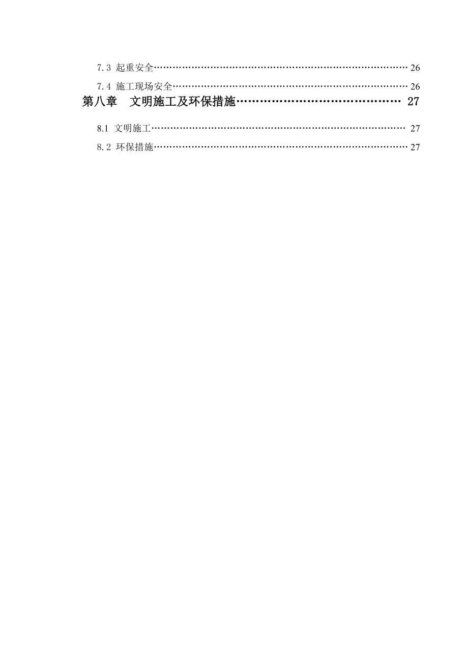 浙江某散杂货码头工程钻孔灌注桩施工方案.doc_第3页