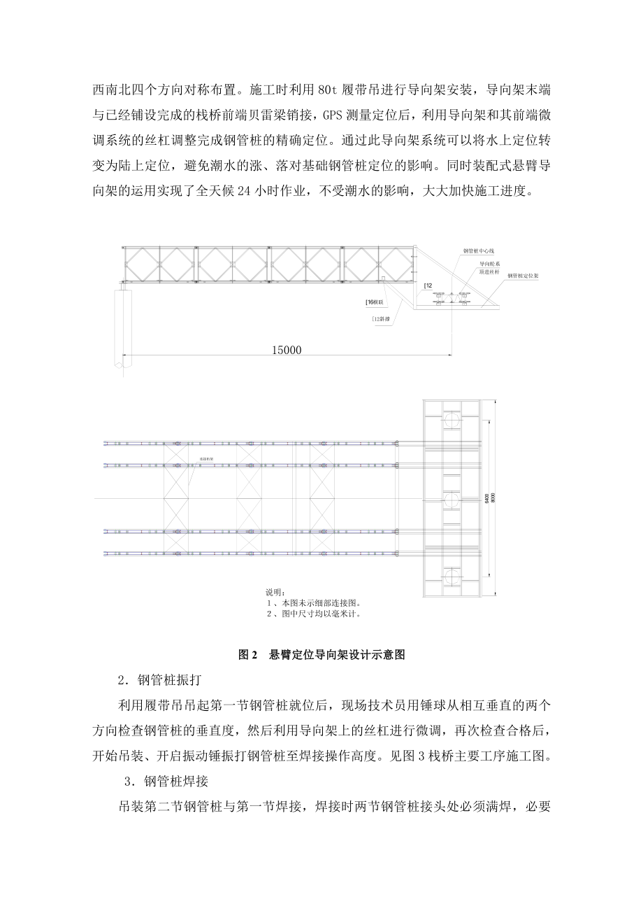 栈桥导向架施工工法.doc_第3页