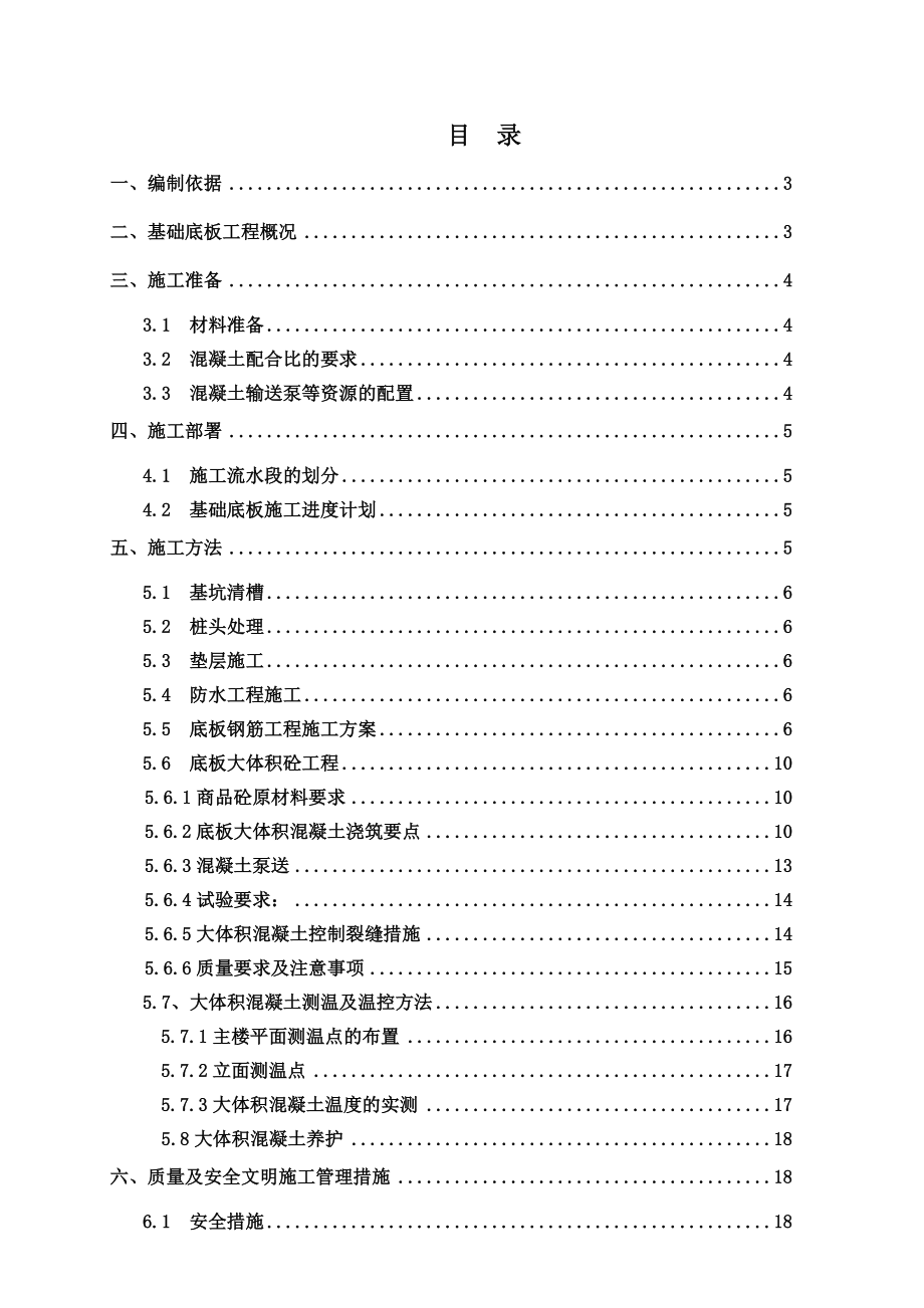 大厦地下室底板大体积混凝土施工方案宁夏桩筏基础筒体结构施工方法.doc_第1页