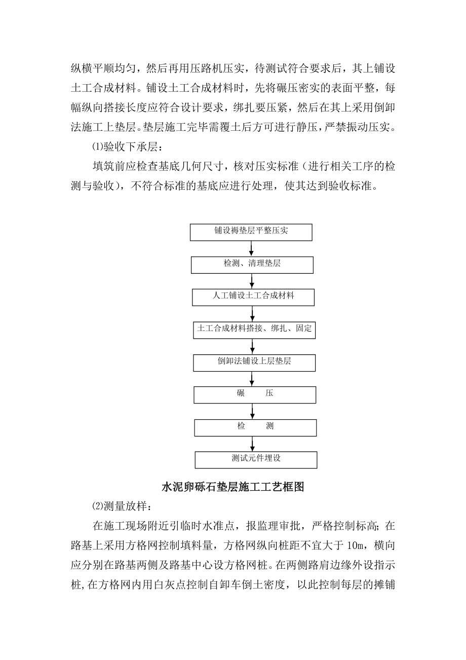 兰新铁路某标段水泥卵砾石垫层作业指导书.doc_第2页