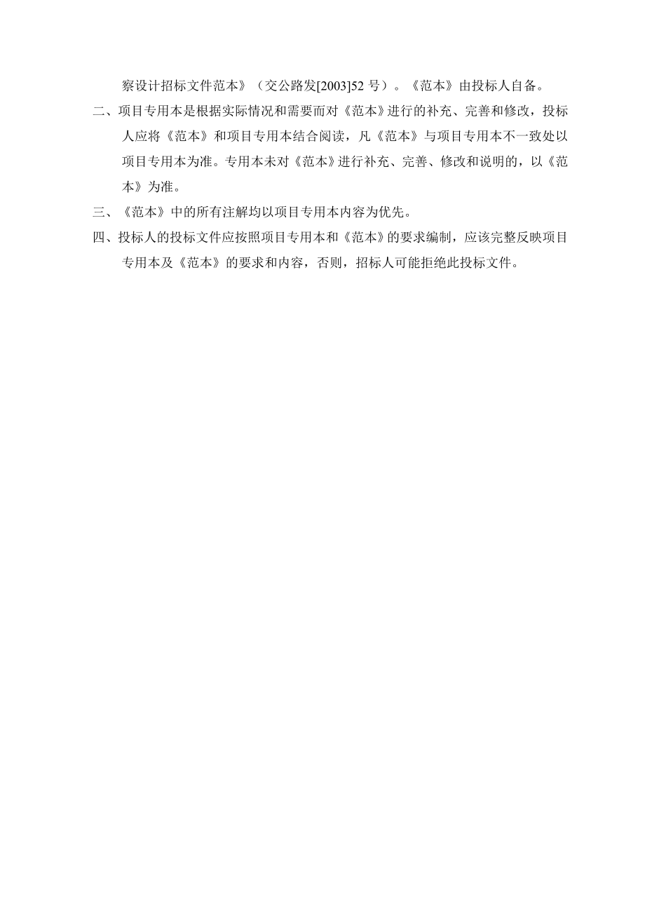 江苏东台某公路重点工程项目设计招标文件.doc_第2页