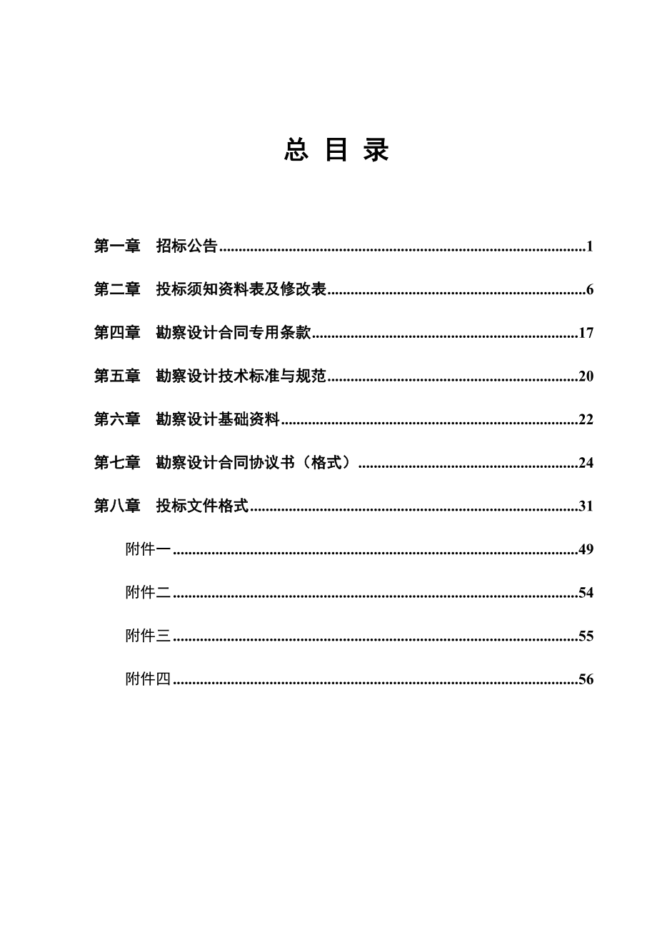江苏东台某公路重点工程项目设计招标文件.doc_第3页