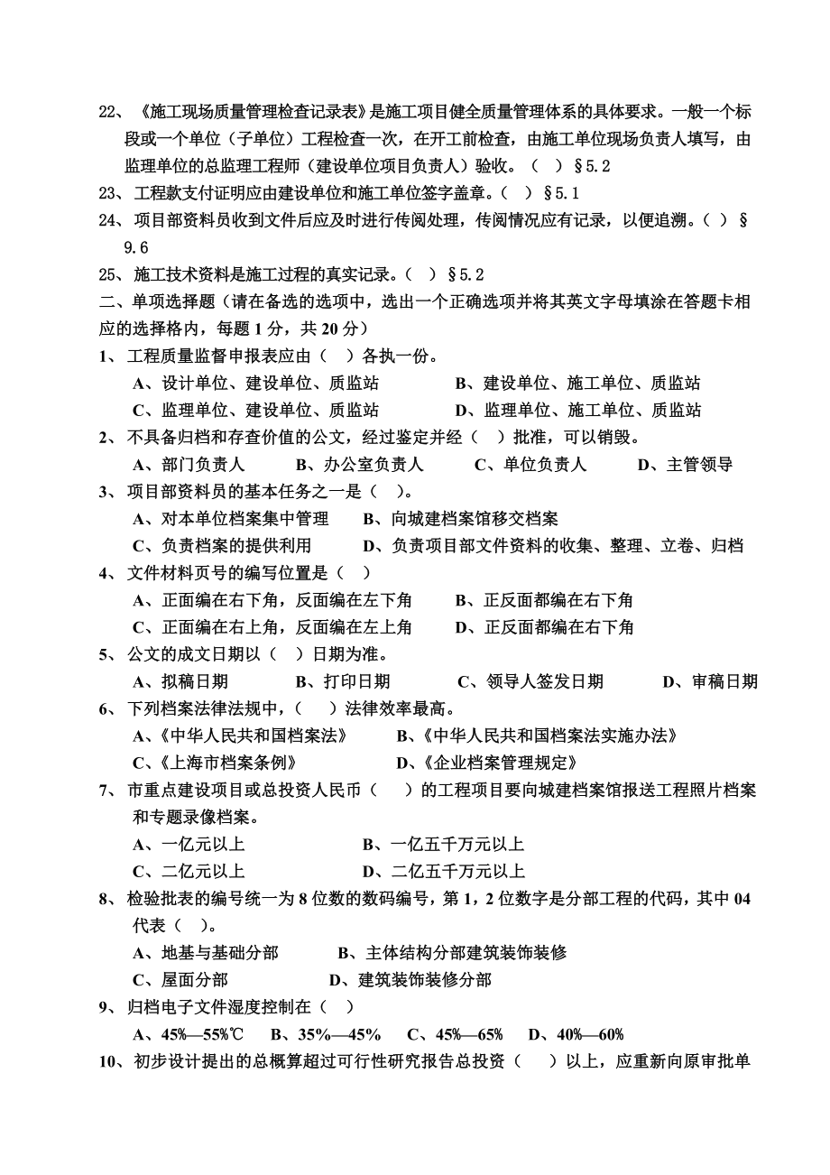 年上海建筑施工行业资料员实务试卷.doc_第2页