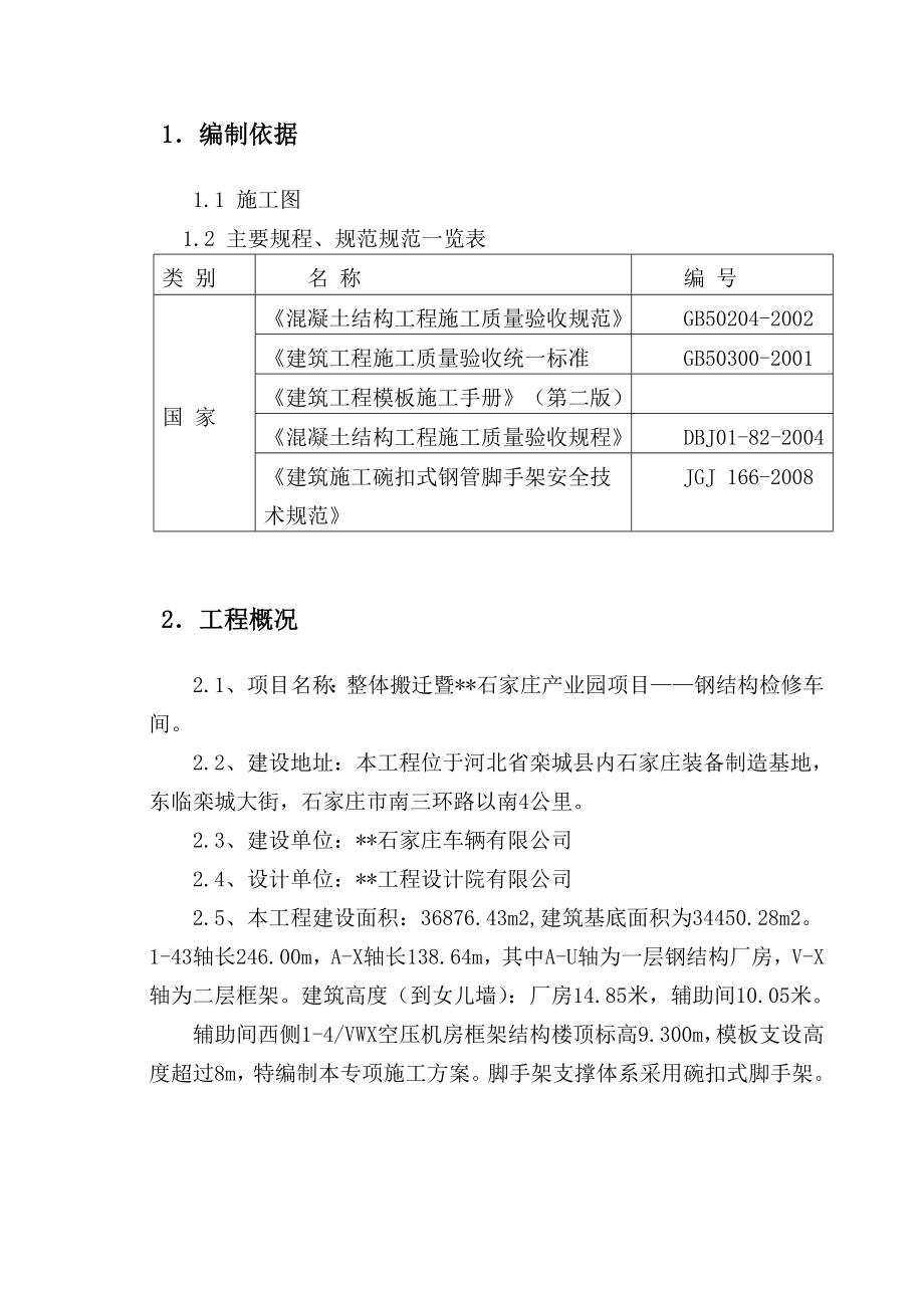 河北某产业园高支模碗扣式脚手架专项施工方案(模板支架计算书).doc_第3页