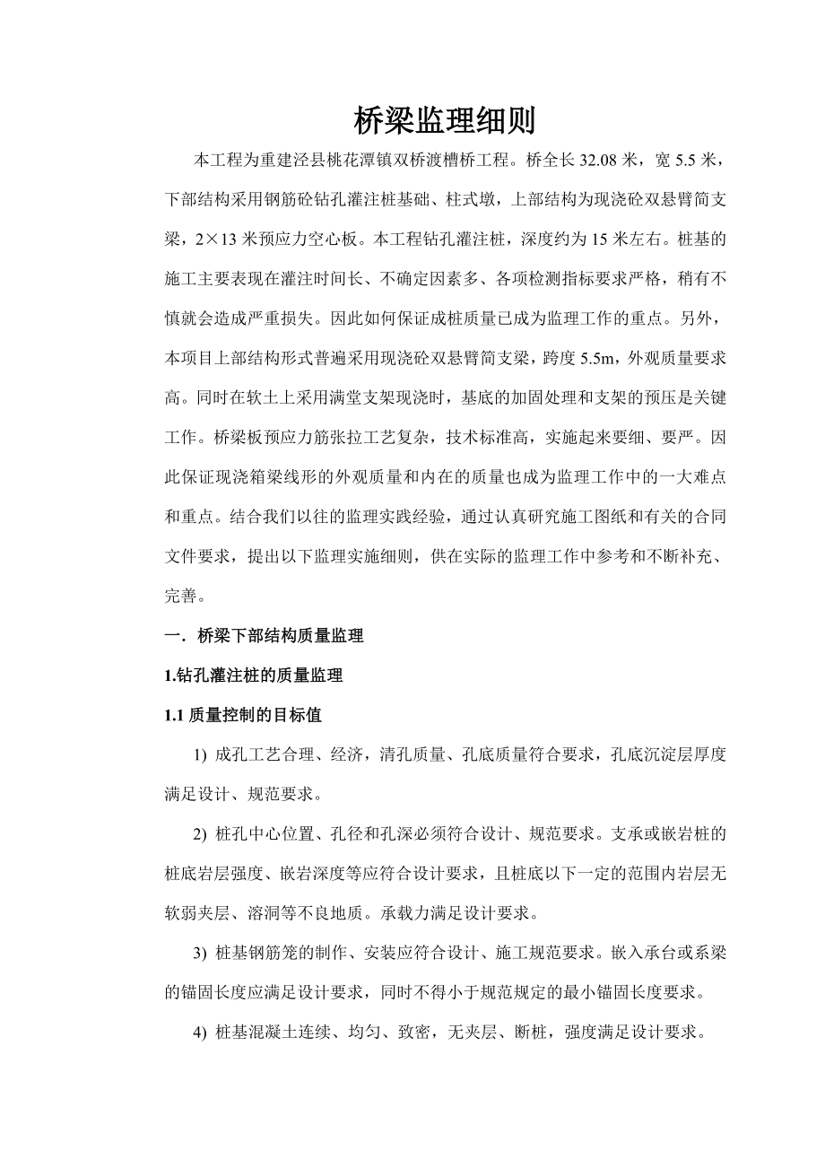 公路桥梁工程监理实施细则1.doc_第2页