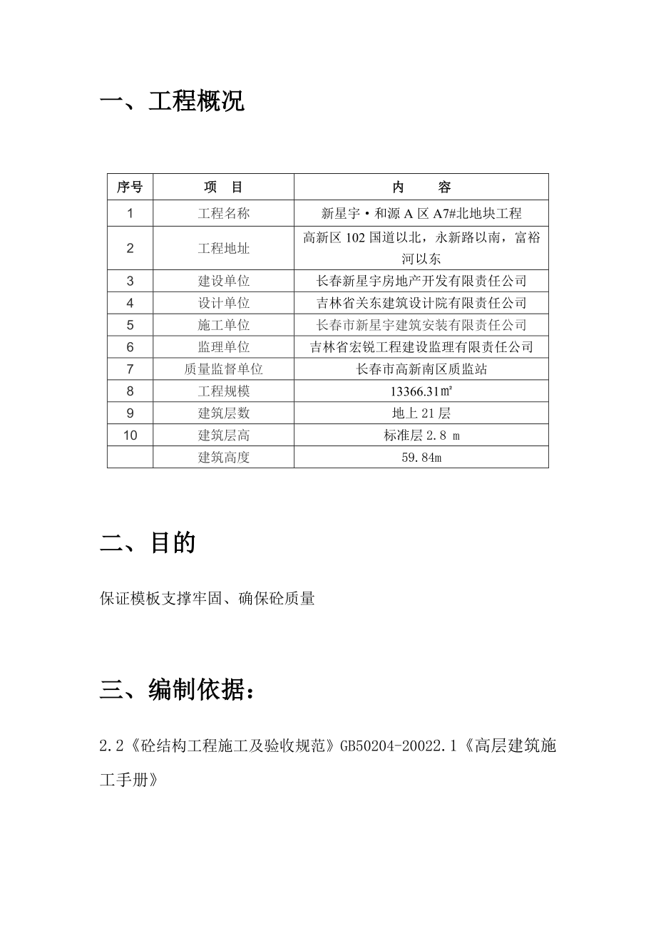 住宅楼模板专项施工方案6.doc_第2页