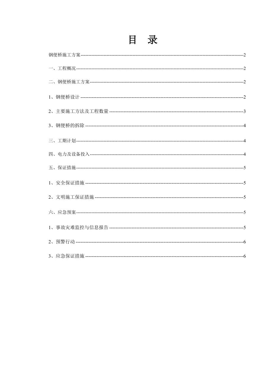 四川某地铁车站土建工程钢便桥施工方案.doc_第2页