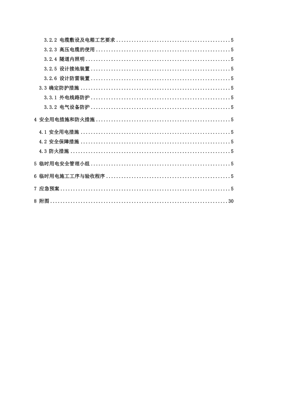 广东某轨道交通工程车站区间临时用电专项施工方案(附平面布置图).doc_第3页