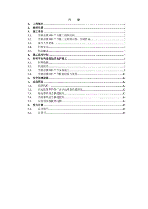 江苏某物流园多层商铺型钢悬挑卸料平台施工方案(附示意图、三维效果图、计算书).doc