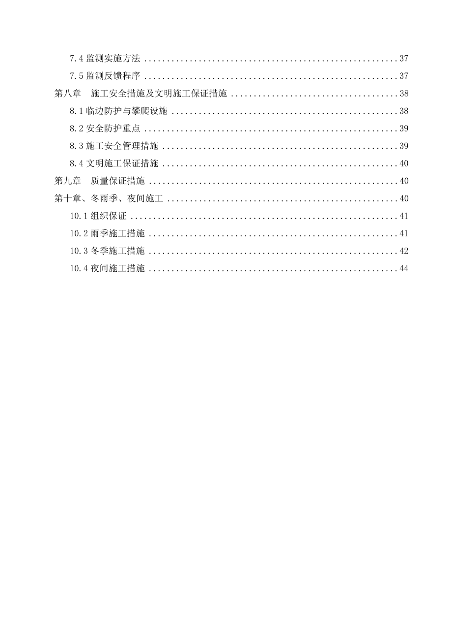 客运专线隧道工程明挖基坑施工方案.doc_第2页