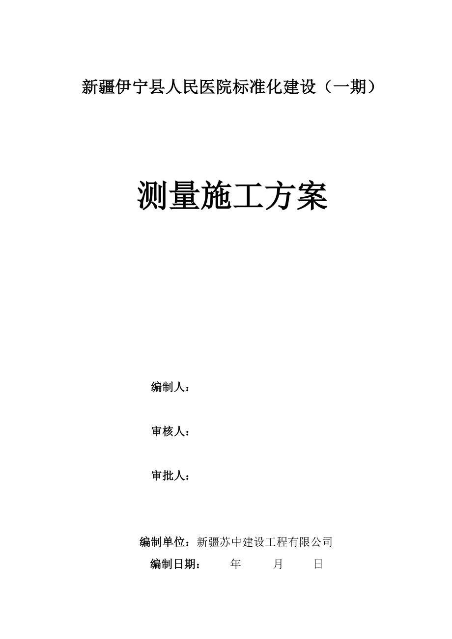 新疆某医院测量施工方案(附示意图).doc_第1页