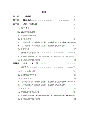 博物馆工程临时用电专项施工方案浙江框架结构多图.doc