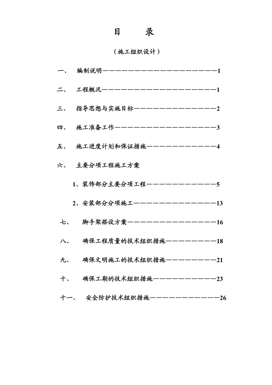 卫生服务中心门诊楼装修工程施工方案浙江.doc_第1页