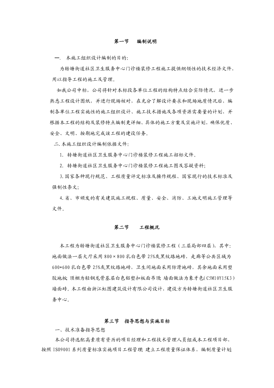 卫生服务中心门诊楼装修工程施工方案浙江.doc_第2页