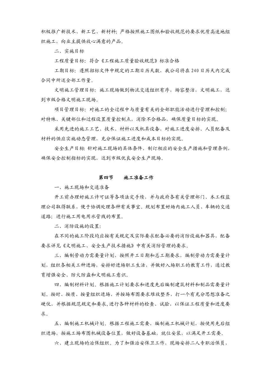 卫生服务中心门诊楼装修工程施工方案浙江.doc_第3页