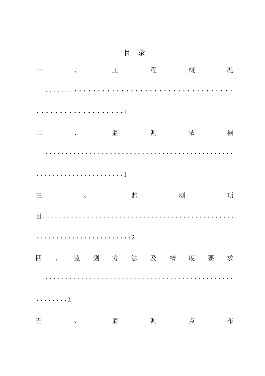 某基坑支护监测方案.doc_第2页