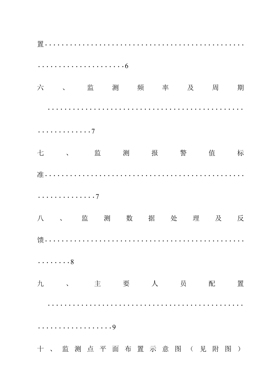 某基坑支护监测方案.doc_第3页