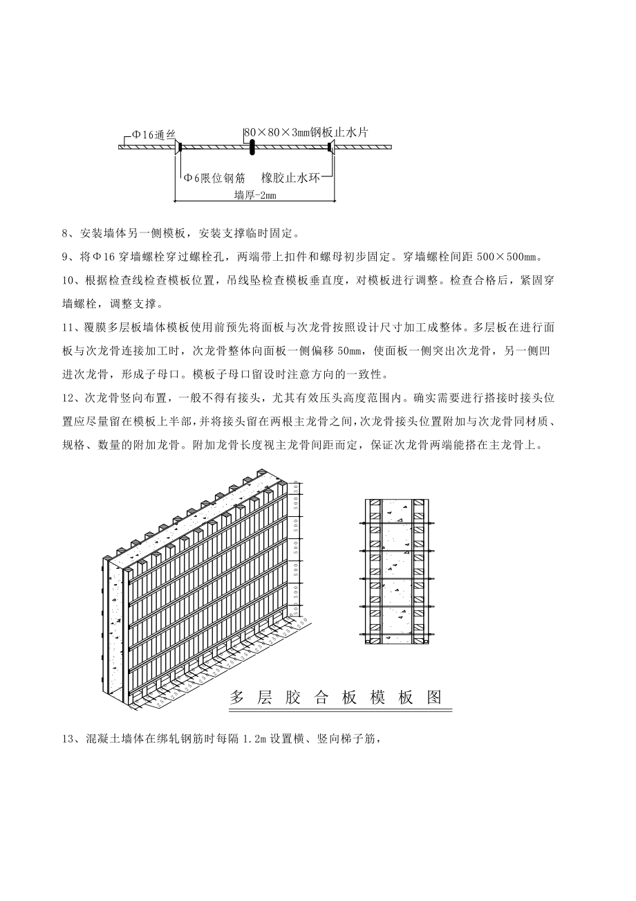 产业园项目模板工程施工技术交底.doc_第3页