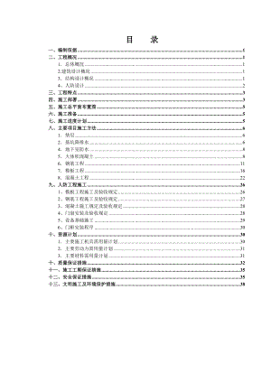 办公楼地下室及人防施工方案北京人防工程.doc