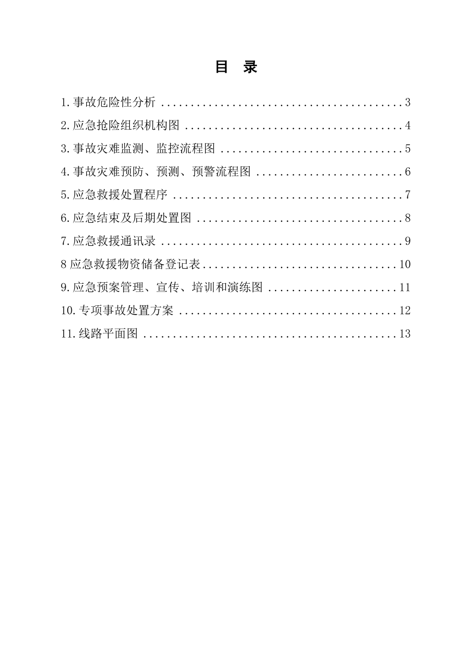 省道S103某隧洞段安全应急预案.doc_第2页