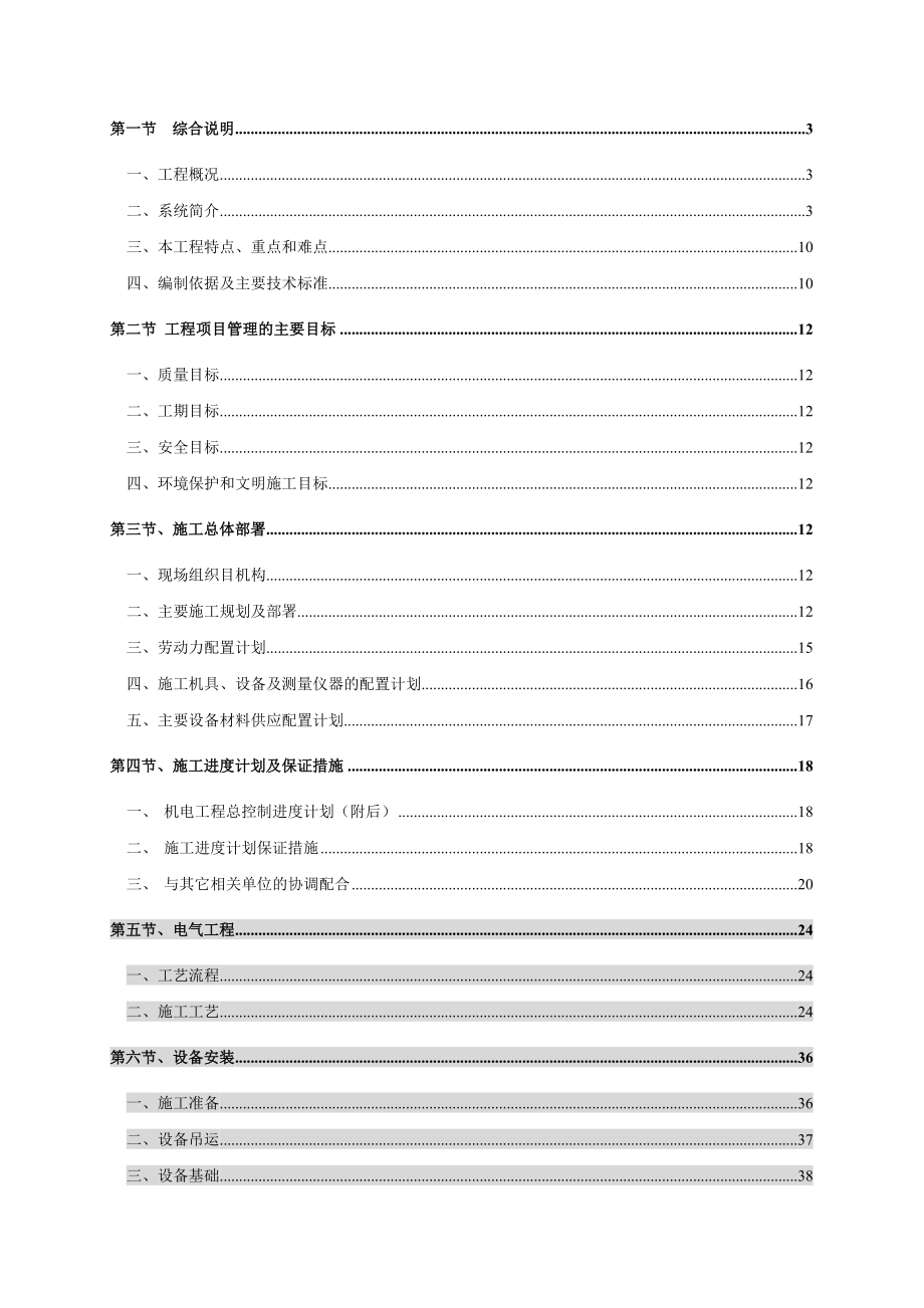 武汉某住宅小区机电工程施工组织设计.doc_第2页