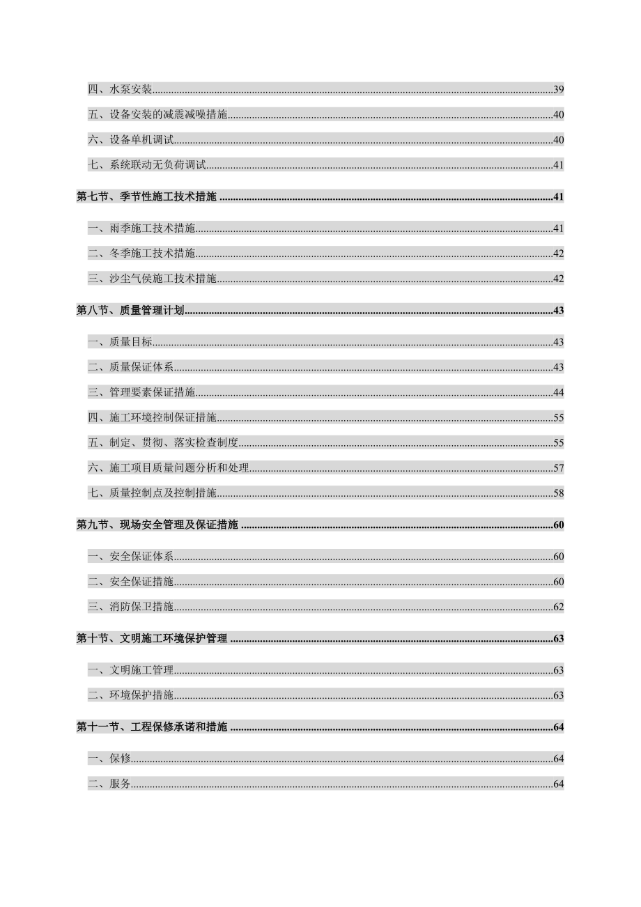 武汉某住宅小区机电工程施工组织设计.doc_第3页