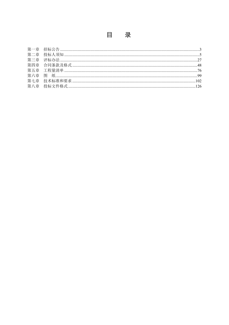 施工招标文件(大剧院弱电施工).doc_第2页