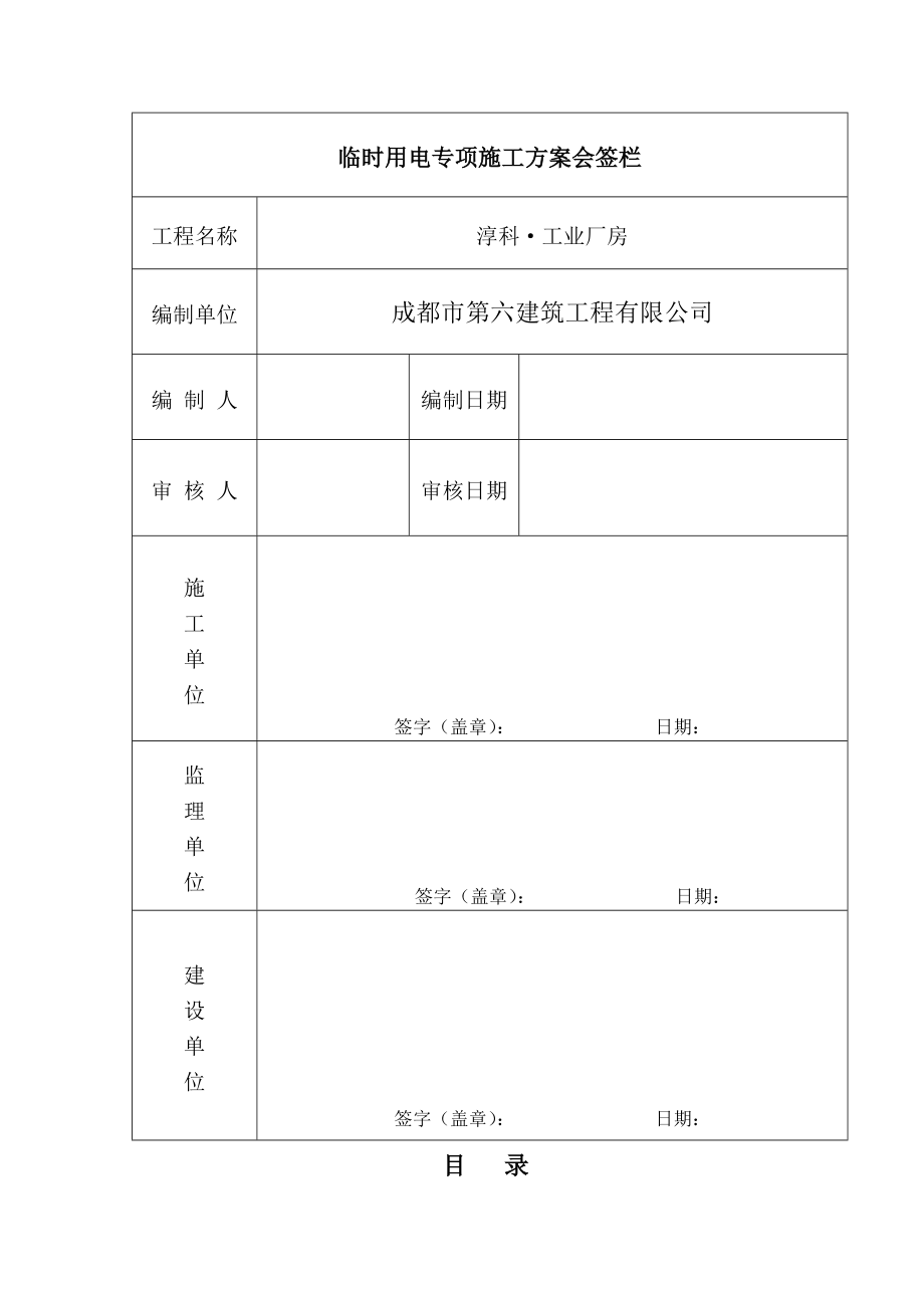 工业厂房施工临时用电方案.doc_第2页