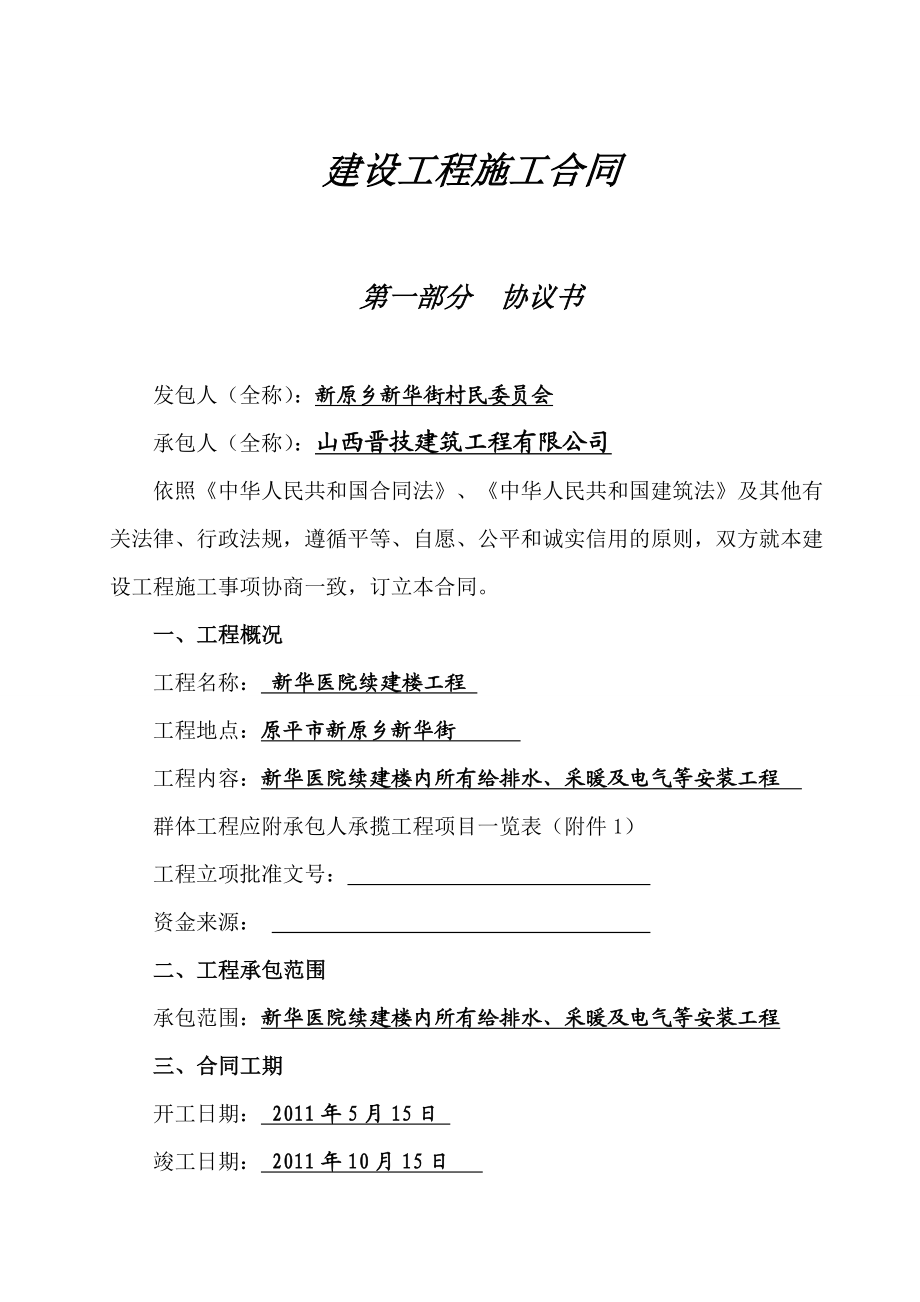 山西某医院安装工程施工合同.doc_第2页