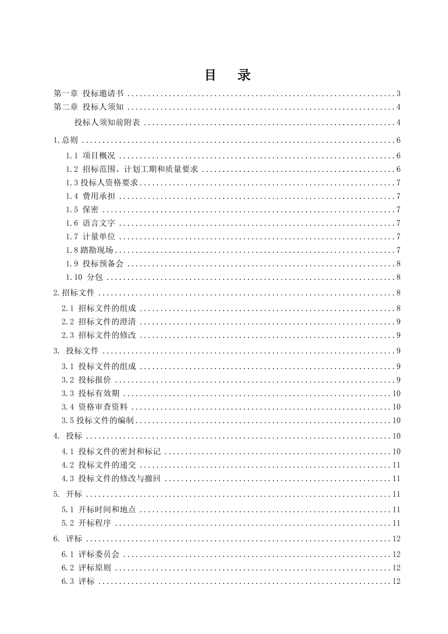 某园林景观招标文件.doc_第2页