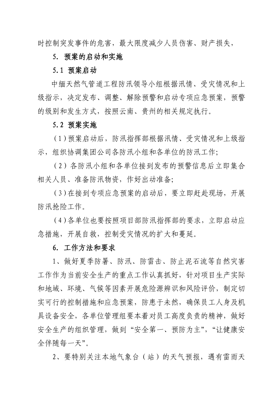 中缅天然气管道工程防汛应急预案.doc_第3页