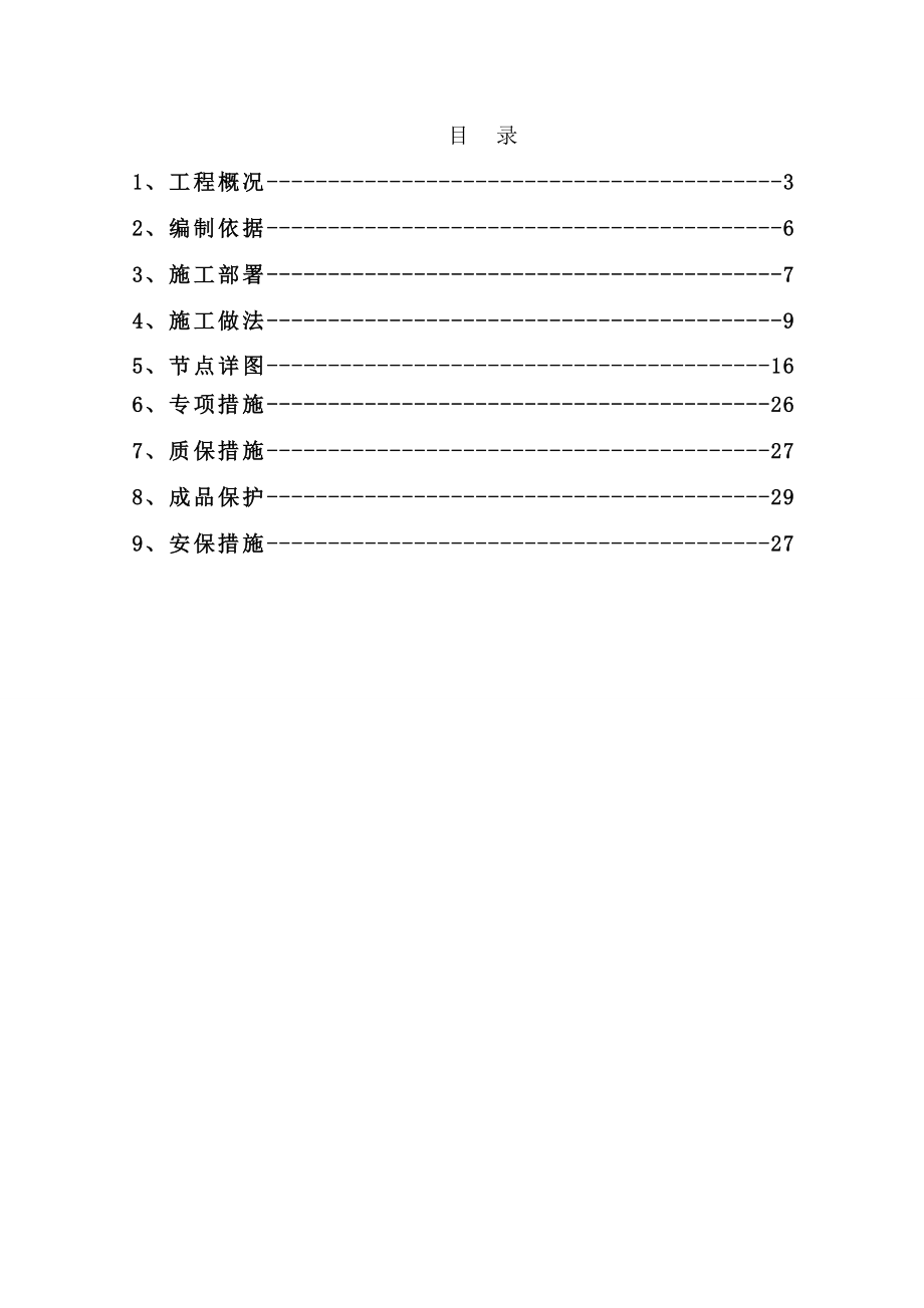 住宅楼外保温施工方案.doc_第2页