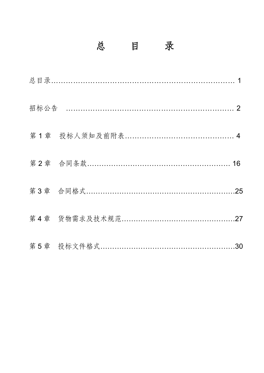 废旧道路沥青混合料再生成套设备招标文件.doc_第2页