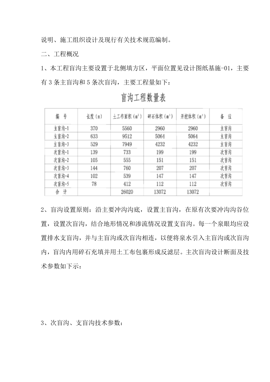 机场地基处理碎石盲沟施工方案昆明.doc_第3页