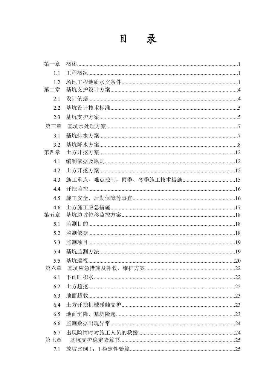 某商务中心综合管廊工程基坑土方开挖及支护方案.doc_第2页