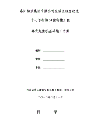 住宅楼塔吊基础施工方案1.doc