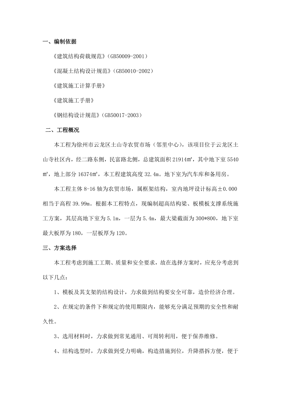 江苏某框架结构农贸市场模板专项施工方案.doc_第2页