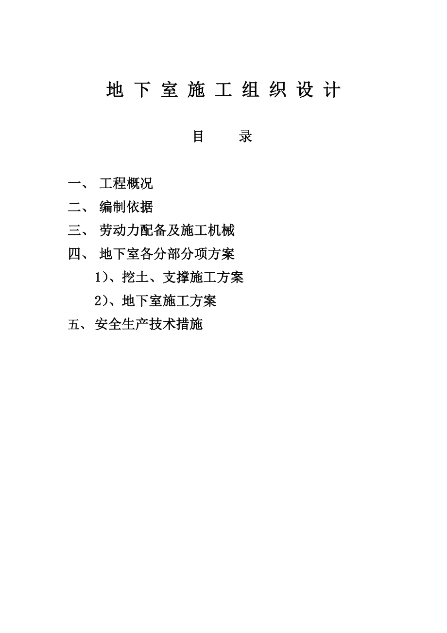 浙江某高层办公楼地下室施工组织设计(钻孔灌注桩、基坑土方开挖).doc_第1页