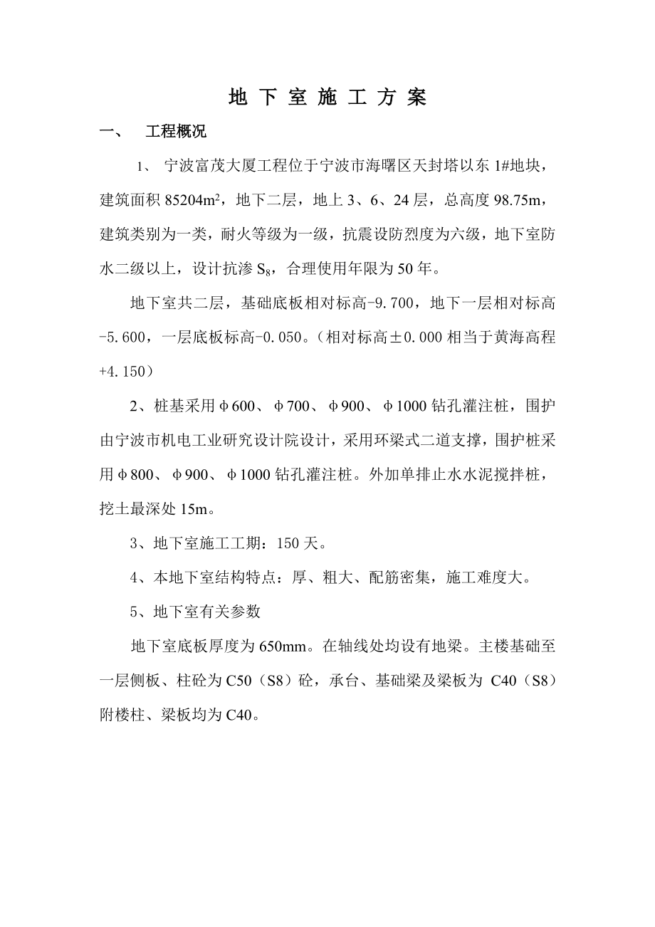 浙江某高层办公楼地下室施工组织设计(钻孔灌注桩、基坑土方开挖).doc_第2页