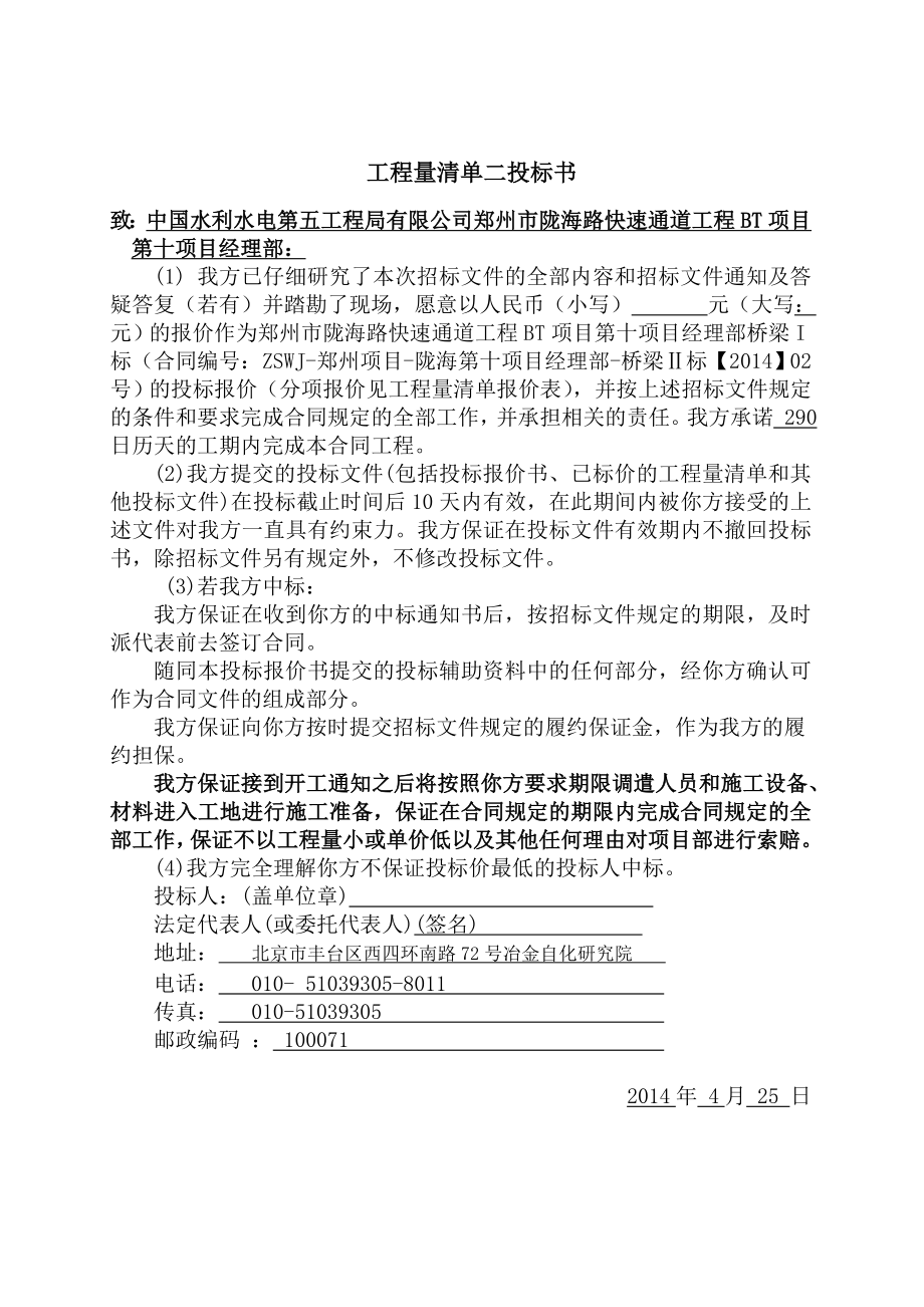 河南陇海路快速通道工程BT项目某标桥梁工程投标文件.doc_第3页